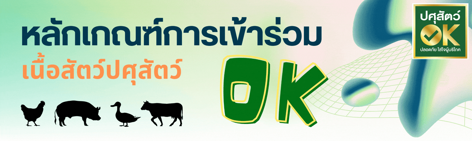 meatOKBanner2