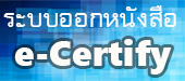 e certify