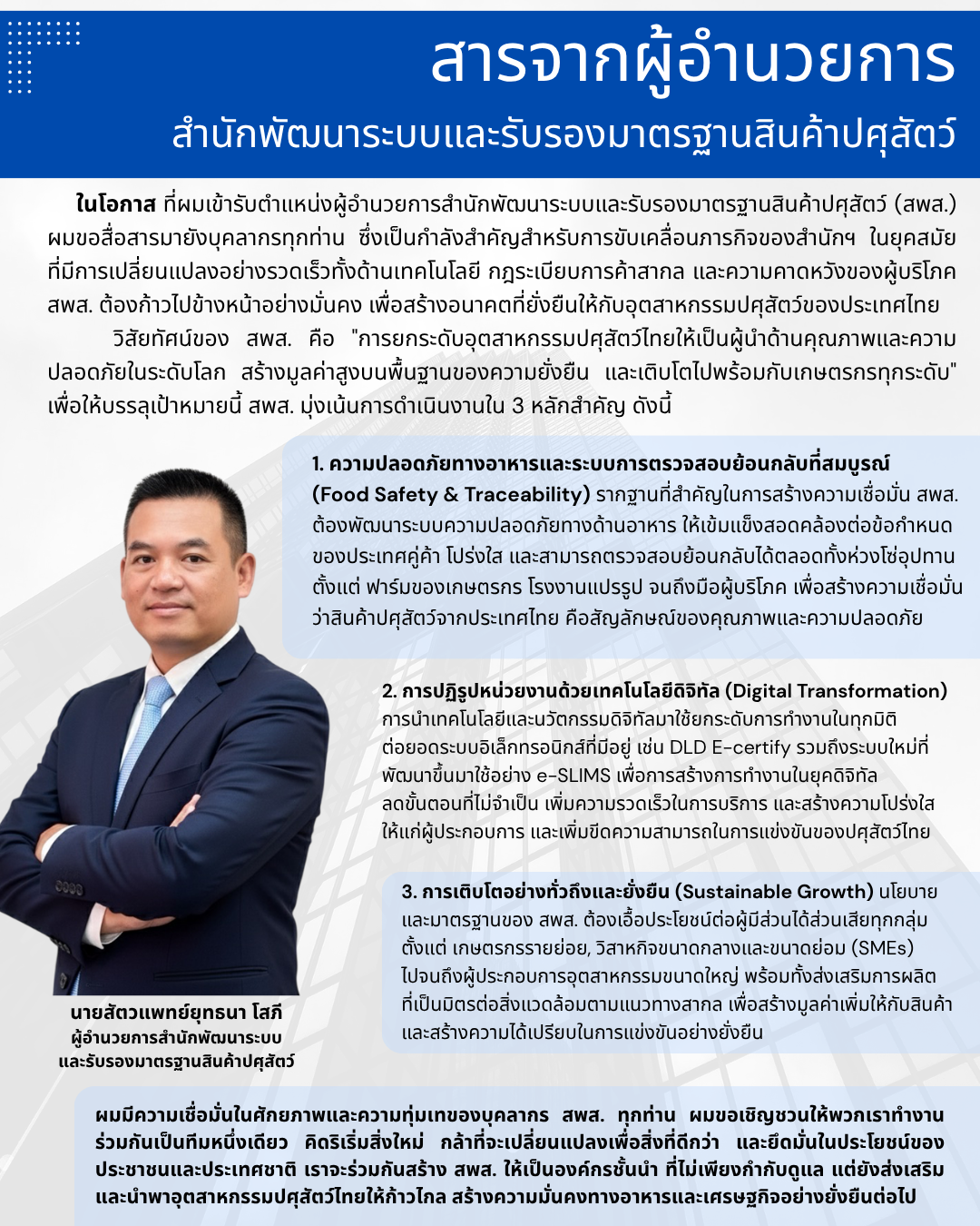 Executive Message2568