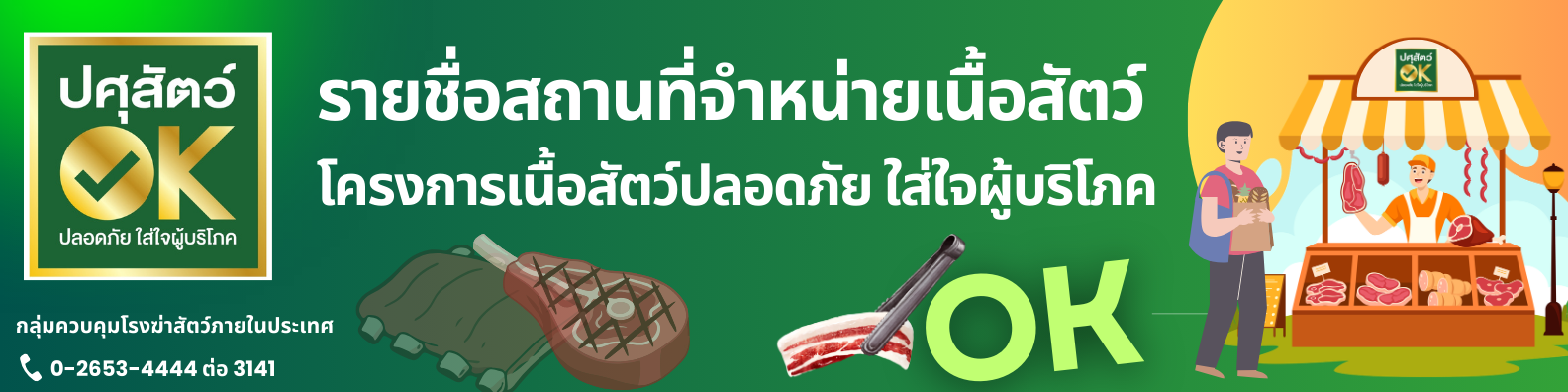 OKpublicBanner