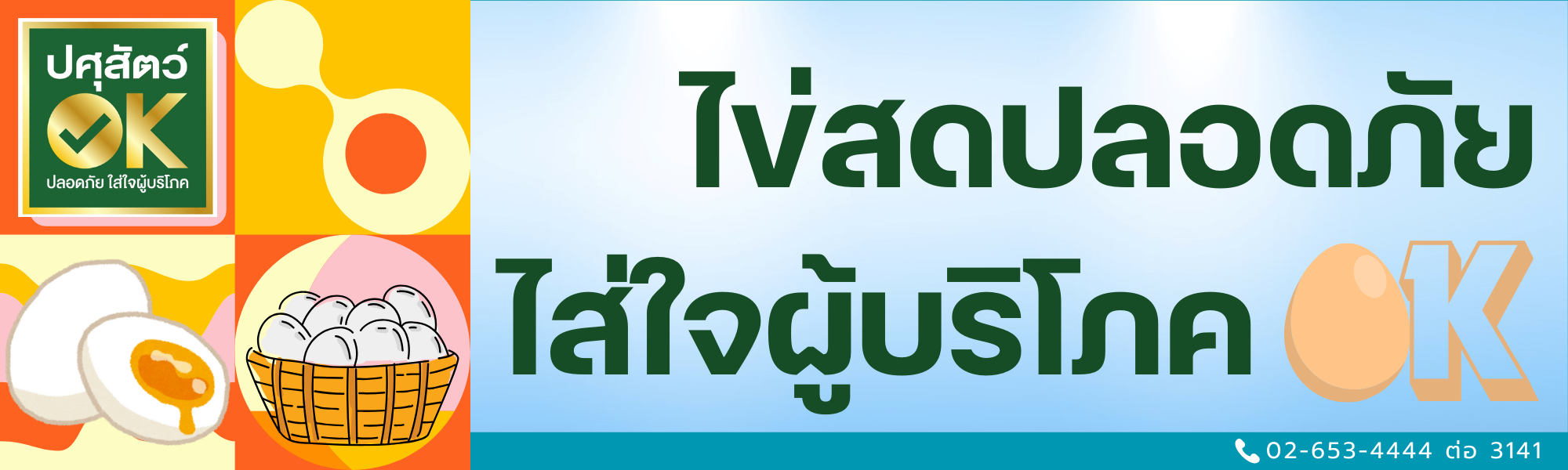 egg OK Banner